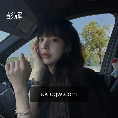 彭辉