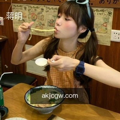 蒋明