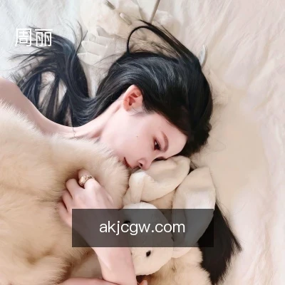 周丽